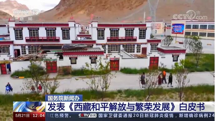 चीन में“तिब्बत की शांतिपूर्ण मुक्ति और समृद्ध विकास”श्वेत पत्र जारी_fororder_4