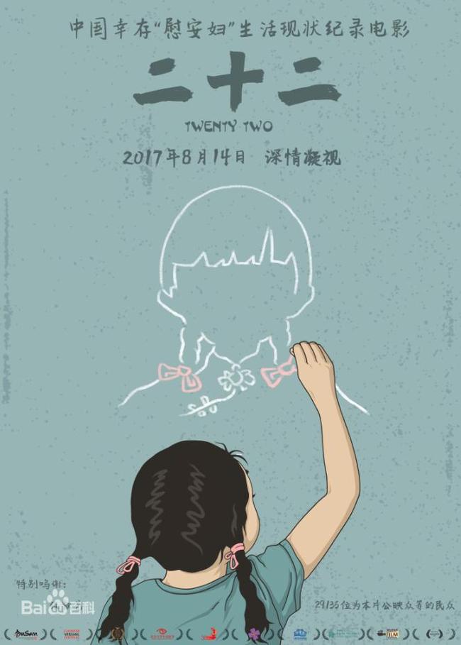 A poster of "Twenty Two," a documentary detailing the lives of surviving "comfort women" in China. [baidu.com]