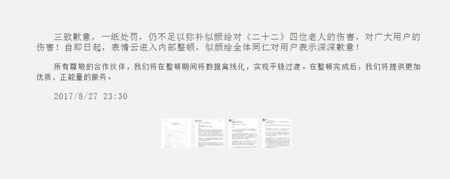 Siyanhui issues a formal apology for creating "comfort women" emoji's on its official website. [Photo: siyanhui.com]