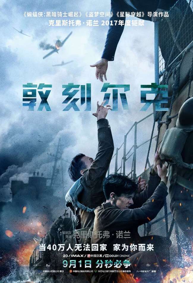 A poster of the movie "Dunkirk". [Photo: Agencies] 