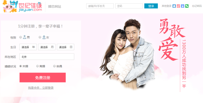 A screenshot of Jiayuan's official website, www.jiayuan.com.[Screenshot: jiayuan.com]