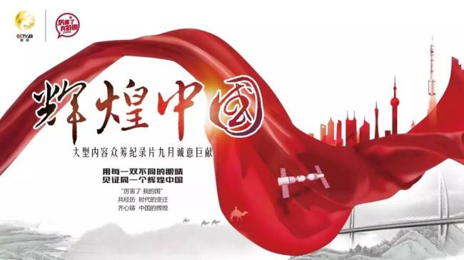 Poster of six-episode documentary "Amazing China" [Photo: sina.com]