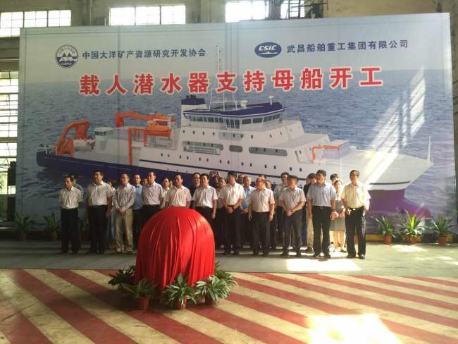 A ceremony is held to mark the start of construction of a tailor-made mother ship for China's manned submersible "Jiaolong" in Wuhan, Hubei Province on Saturday, September 16, 2017. [Photo: stdaily.com]