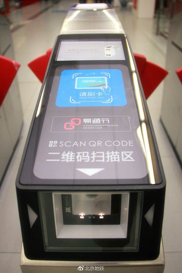 Payment by smart phone is now available on the Beijing Subway Airport Express. [Photo: weibo account]