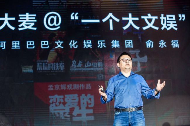 Yu Yongfu, chairman and CEO of Alibaba Digital Media and Entertainment Group, reveals details about the newly-founded division Live Entertainment Performance Group. [Photo:ifeng.com]