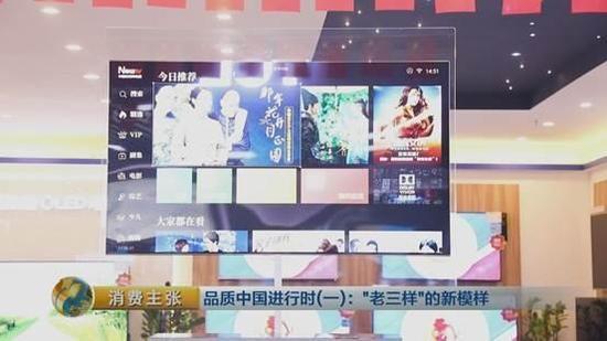 A 3.65-millimeter thin television is on display at a supermarket in Shenzhen. [Photo: CCTV]