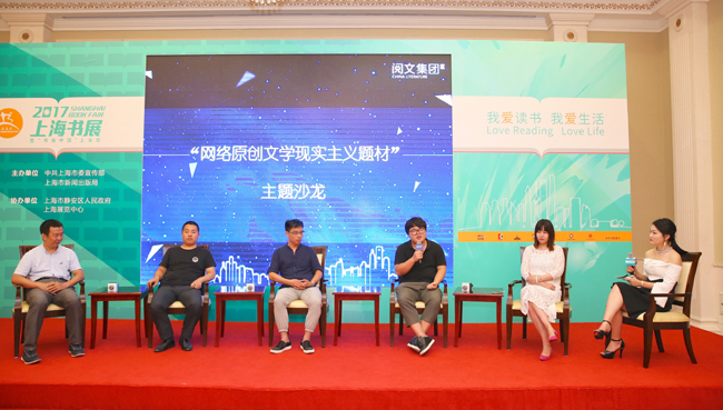 On August 18,2017,online novelists and industry practitioners gather together at the Shanghai Book Fair to discuss how to write realistic stories.[Photo:Courtesy of Yuewen Group]