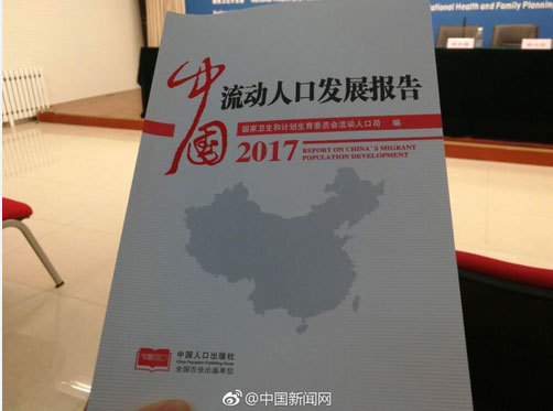 A report on China's migrant population development is released by the National Health and Family Planning Commission. [Photo: weibo.com]
