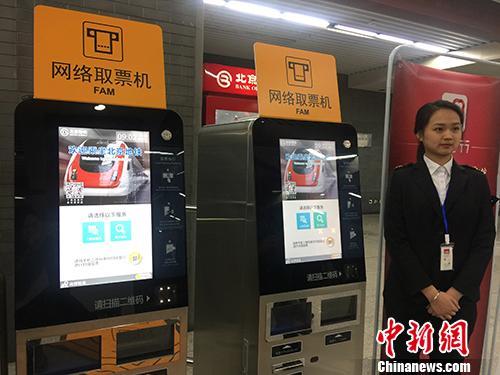 Photo taken on December 23, 2017 shows two new ticket machines in a subway station in Beijing for tickets booked online. [Photo: Chinanews.com]