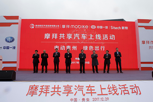 Launching ceremony of Mobike's electric shared cars is held in Guian New District, southwest China's Guizhou Province on December 29, 2017. [Photo: thepaper.cn]