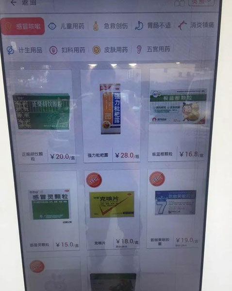 The screen displays the kinds of common cold and cough medicines available from the machine. [Photo: thepaper.cn]