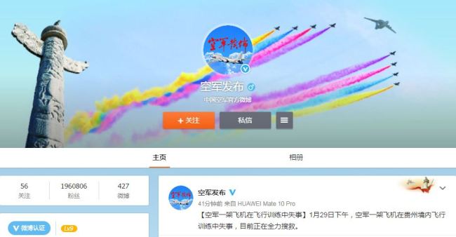 A screenshot of the official Weibo microblog account of the Chinese Air Force, where it confirmed the crash of the aircraft. [Photo: China Plus]