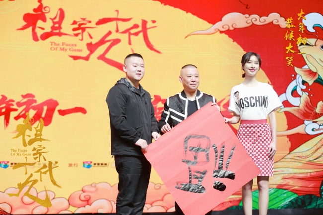 Famous Chinese comedian Guo Degang (center), his most popular disciple Yue Yunpeng (left) and actress Zhang Li attend a promotional event for Guo's directorial debut, The Face of Gene on Feb 5, 2018 in Beijing. [Photo provided to China Plus]