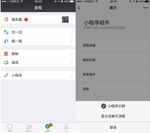 A photo shows users where to locate applet programs within the WeChat interface. [Photo: qq.com]
