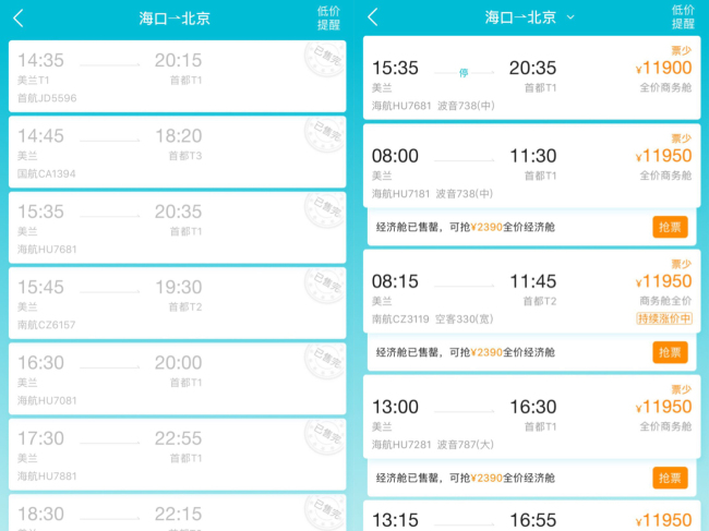 Plane ticket-booking platform Qunar.com shows flights and ticket prices on February 24 (L) and on February 27 (R) from Haikou to Beijing. [Photo: China Plus]