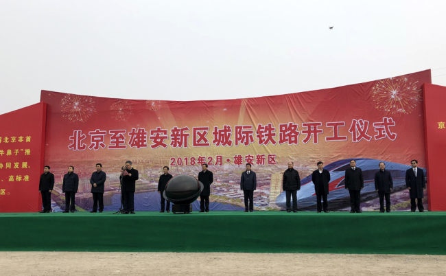 A groundbreaking ceremony of the intercity railway between Beijing and Xiong’an New Area is held in Xiong’an, Hebei Province, Feb. 28, 2018. [Photo: China Plus/Li Lin]