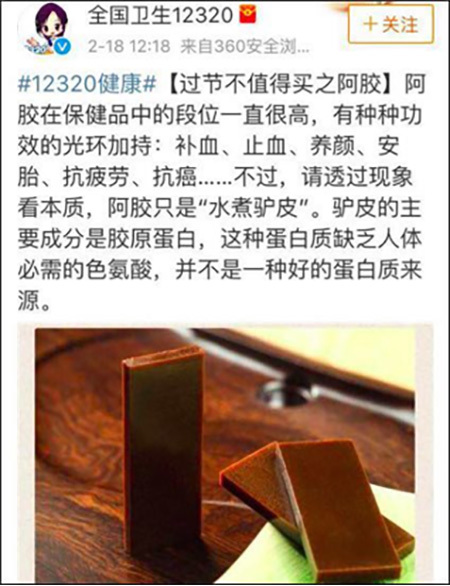 Screenshot shows a post of 12320 Health Hotline, which claims "ejiao" is not worth buying since it is nothing but "donkey hide boiled in water." The post, published on February 18, 2018, was later deleted. [Screenshot: weibo.com]