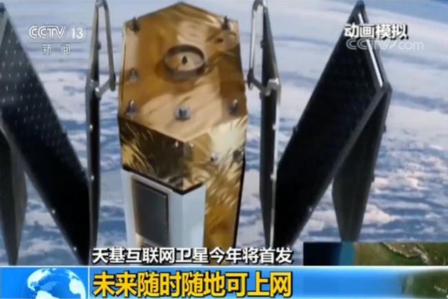 A screenshot from a China Central Television program shows the Hongyun internet satellite [Screenshot: news.cctv.com]