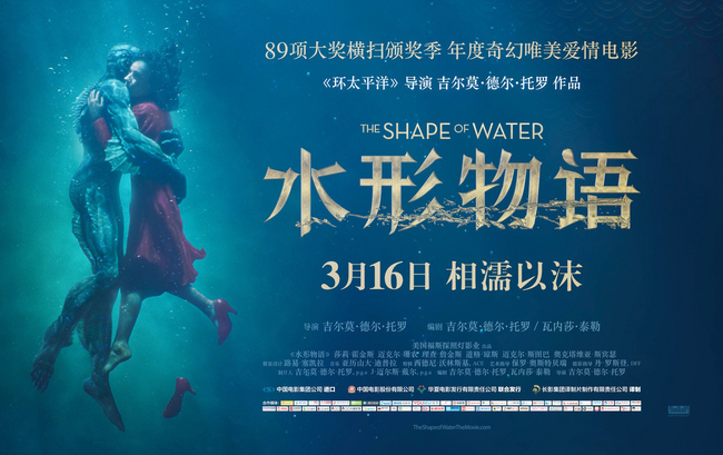 Poster of Oscar-winning film "The Shape of Water" [Photo: IC]