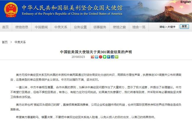 A screenshot of the Chinese-language statement released by China's embassy in the United States. [Photo: China Plus]