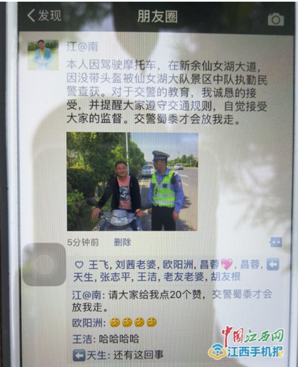 The WeChat Moment sent by a traffic violator surnamed Zhang, Jiangxi Province, on Thursday, April 19, 2018. [Photo: jxnews.com.cn]