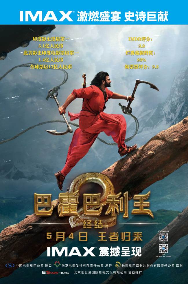 A poster for the Indian film "Baahubali 2: The Conclusion" [Photo: China Plus/Xu Fei]