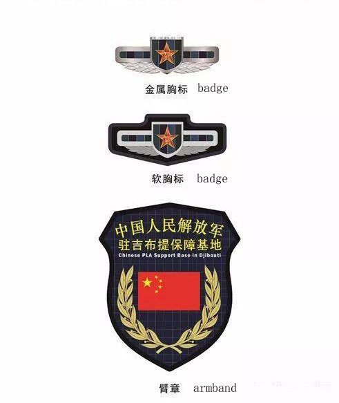 Effect picture of unified badge and armband of China's army support base in Djibouti.[Photo: PLA Daily]