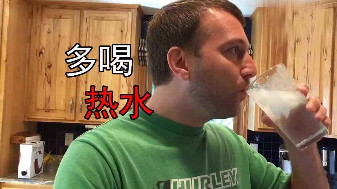 EP97 多喝热水 Drink some hot water