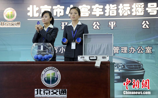 Beijing's vehicle lottery system for the license plate. [File photo: Chinanews.com]