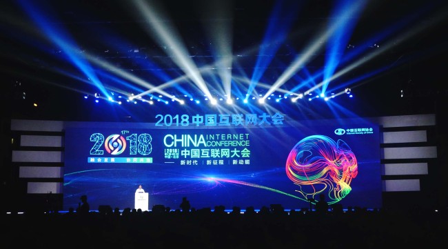 The opening ceremony of the 2018 China Internet Conference in Beijing on July 10th, 2018 [Photo: China Plus/Li Yi]
