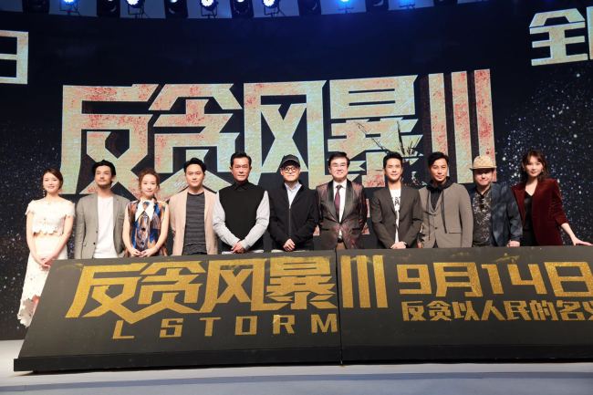 The cast of the Hong Kong action thriller "L Storm" gathered in Beijing on Wednesday, September 5, 2018.[Photo provided to China Plus]