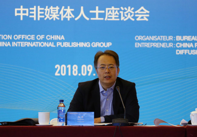 State Council Information Office International Contact Bureau Chief Zhang Ye speaks at the media conference themed on 'Authenticity, sincerity, and win-win cooperation – the role of the media in building a China- Africa community of shared future' in Beijing on Monday, September 10, 2018. [Photo: scio.gov.cn/ Jiao Fei]