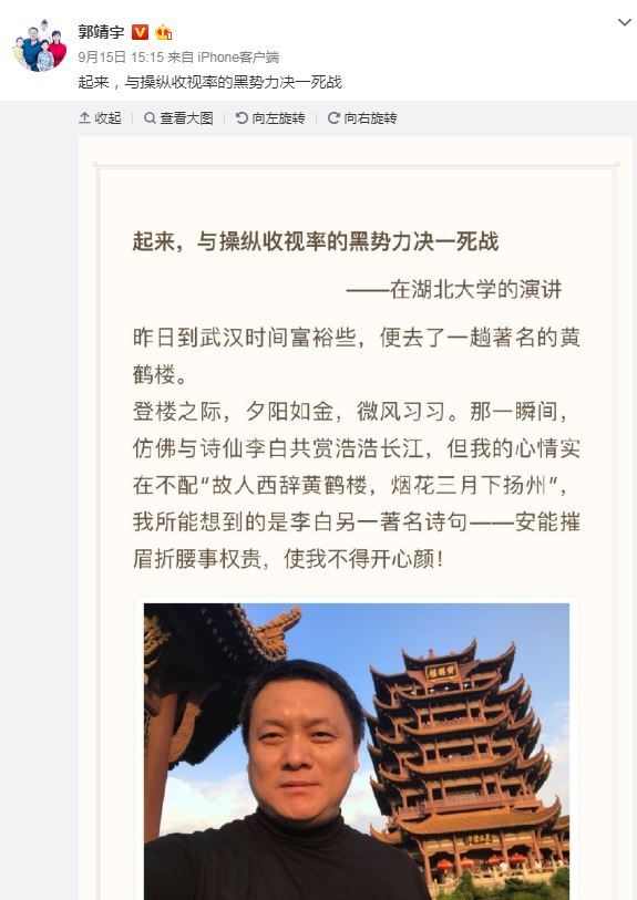  A screenshot of Guo Jingyu's weibo post which details his encounter of being forced to 'buy' high ratings by a TV channel. [Photo: China Plus]