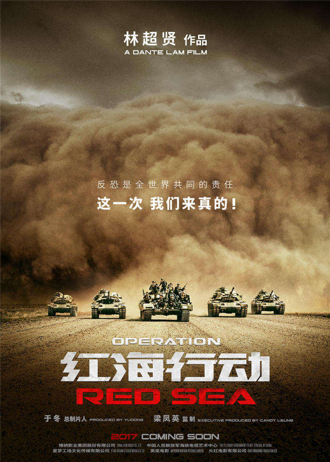 A poster of "Operation Red Sea" [Photo: Mtime]