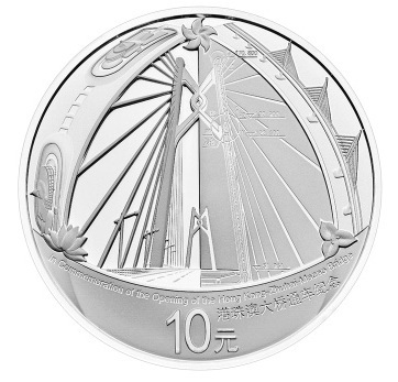 On the back of the coin is an image of the Hong Kong-Zhuhai-Macao Bridge along with flowers that represent Hong Kong (bauhinia), Zhuhai (bougainvillea), and Macao (lotus). [Photo: pbc.gov.cn]