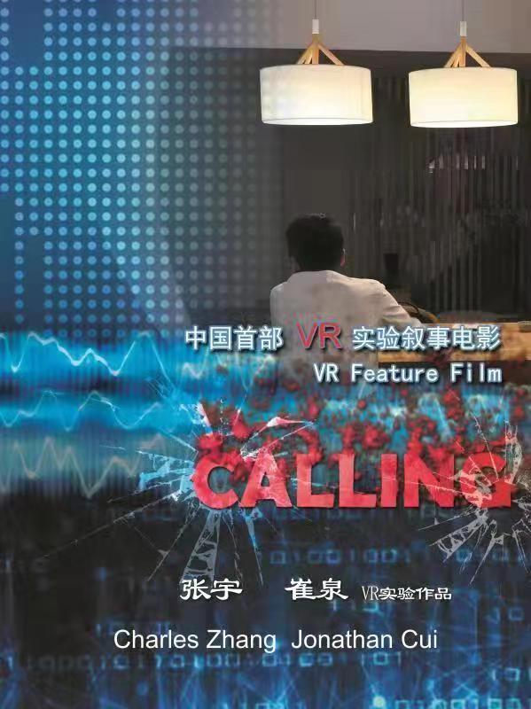 A poster for the film "The Calling", which was shot using cutting-edge virtual reality technology.[Photo provided to China Plus]