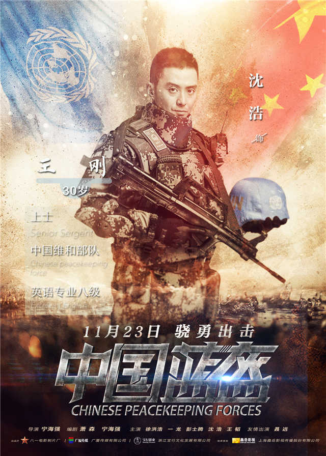 Coming Soon: A Film On Chinese Peacekeepers In Africa - China Plus