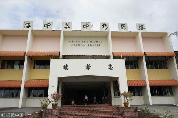 The building of the Chung Hwa Middle School in Bandar Seri Begawan, Brunei. [Photo: VCG]