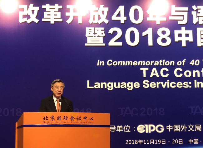 Huang Youyi, the Executive Vice President of the Translators Association of China (TAC) and Vice President of China Academy of Translation addresses at the TAC Conference 2018, Beijing, Nov. 19, 2018 [Photo:ChinaPlus/Ge Anna]