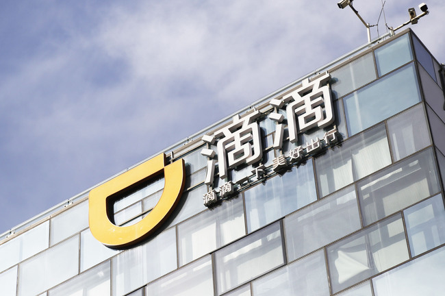 The headquarters of Didi Chuxing in Beijing [File photo: IC]