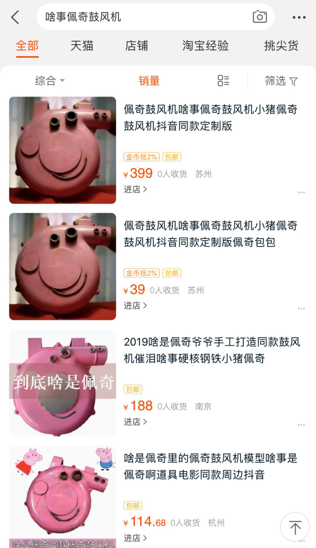 The "Peppa Pig blower" sells at different prices on Taobao. [Photo: China Plus]