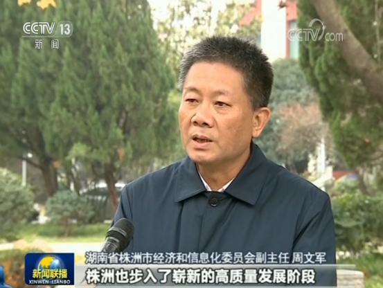 Zhou Wenjun, the deputy director of the Zhuzhou Economic and Informatization Technology Commission, is interview by CCTV. [Screenshot: China Plus]