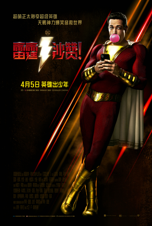 A poster for an upcoming superhero movie "Shazam". [Photo provided to China Plus]