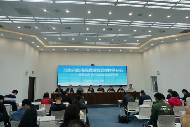A press release on Beijing’s wider opening up in the service industry. [Photo:China Plus]