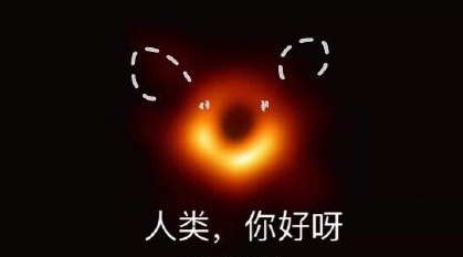 黑洞照片被玩疯了 Black (hole) humor: Fun with 1st cosmic image