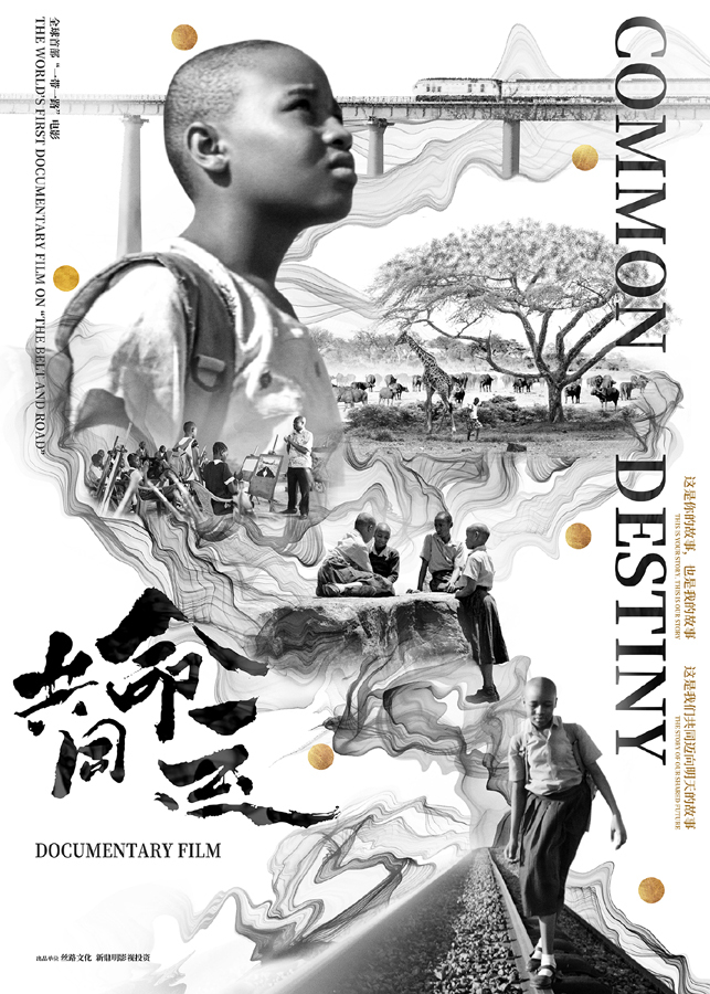 A poster for "Common Destiny", the first movie to focus on the Belt and Road Initiative. It was unveiled on Tuesday, April 16, 2019 at the ongoing Beijing International Film Festival. [Photo: China Plus]