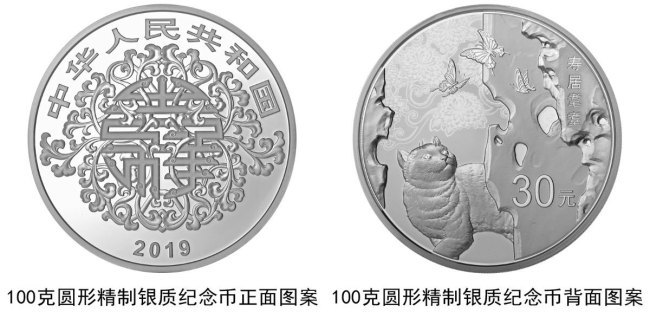 The 100 gram round silver coin. [Photo: The People's Bank of China]