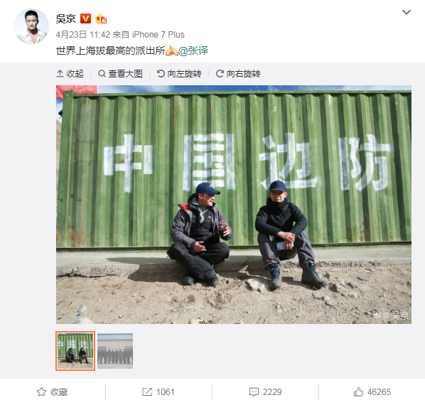 The post by Wu Jing saying he was at the world highest-altitude police station. [Screenshot: China Plus]