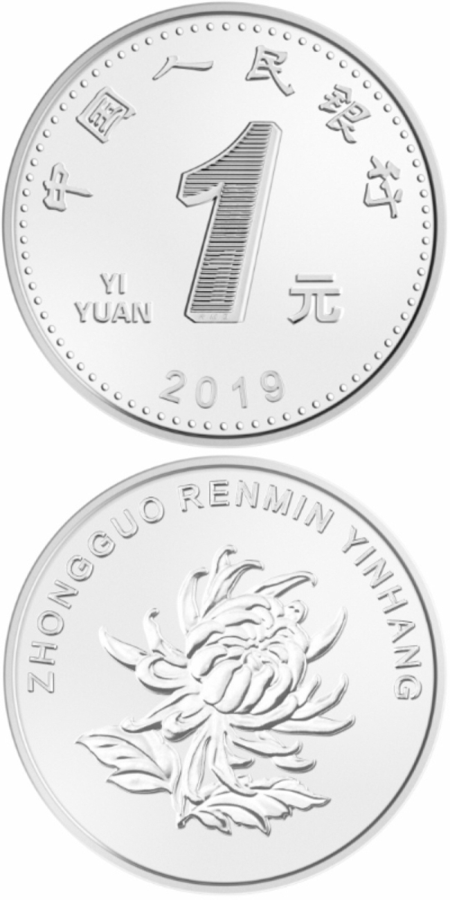 The design of both the front and the reverse sides of the 5th series of the 2019 edition one-yuan renminbi coins. [Photo: China Plus]