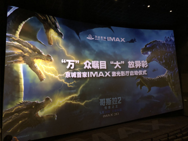 The launch of a new IMAX theatre that uses lasers took place in Beijing's Fangshan district on Saturday, May 25, 2019, marked with an advance movie screening of "Godzilla: King of the Monsters." [Photo provided to China Plus]